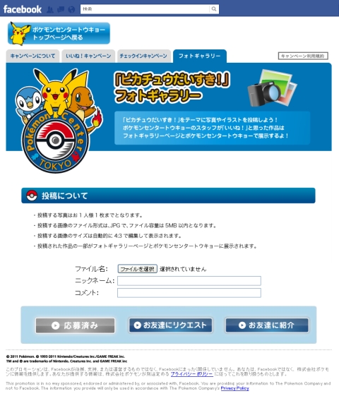 画像ギャラリー No.004のサムネイル画像 / 「ポケモンセンタートウキョー」のFacebook公式ページが期間限定でオープン