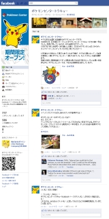 画像ギャラリー No.006のサムネイル画像 / 「ポケモンセンタートウキョー」のFacebook公式ページが期間限定でオープン