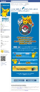 画像ギャラリー No.007のサムネイル画像 / 「ポケモンセンタートウキョー」のFacebook公式ページが期間限定でオープン