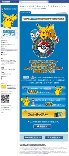 画像ギャラリー No.008のサムネイル画像 / 「ポケモンセンタートウキョー」のFacebook公式ページが期間限定でオープン