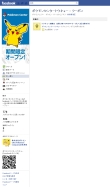画像ギャラリー No.009のサムネイル画像 / 「ポケモンセンタートウキョー」のFacebook公式ページが期間限定でオープン