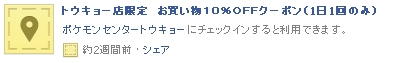 画像ギャラリー No.014のサムネイル画像 / 「ポケモンセンタートウキョー」のFacebook公式ページが期間限定でオープン