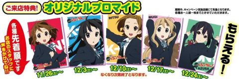 画像ギャラリー No.003のサムネイル画像 / ナムコ,けいおん!キャンペーンを全国のアミューズメント施設で26日から開催