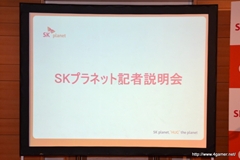 画像ギャラリー No.001のサムネイル画像 / SKプラネットがAndroidアプリストア「qiip」のサービスを11月29日に日本で開始。グリーとの提携第一弾の内容も発表