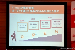 画像ギャラリー No.011のサムネイル画像 / SKプラネットがAndroidアプリストア「qiip」のサービスを11月29日に日本で開始。グリーとの提携第一弾の内容も発表