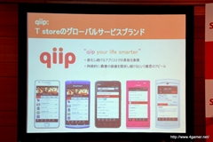 画像ギャラリー No.012のサムネイル画像 / SKプラネットがAndroidアプリストア「qiip」のサービスを11月29日に日本で開始。グリーとの提携第一弾の内容も発表