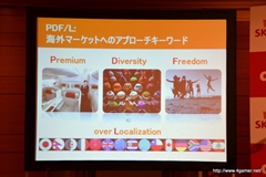 画像ギャラリー No.014のサムネイル画像 / SKプラネットがAndroidアプリストア「qiip」のサービスを11月29日に日本で開始。グリーとの提携第一弾の内容も発表