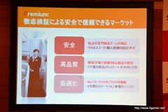 画像ギャラリー No.015のサムネイル画像 / SKプラネットがAndroidアプリストア「qiip」のサービスを11月29日に日本で開始。グリーとの提携第一弾の内容も発表