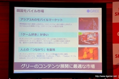 画像ギャラリー No.020のサムネイル画像 / SKプラネットがAndroidアプリストア「qiip」のサービスを11月29日に日本で開始。グリーとの提携第一弾の内容も発表