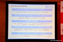 画像ギャラリー No.023のサムネイル画像 / SKプラネットがAndroidアプリストア「qiip」のサービスを11月29日に日本で開始。グリーとの提携第一弾の内容も発表