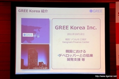 画像ギャラリー No.027のサムネイル画像 / SKプラネットがAndroidアプリストア「qiip」のサービスを11月29日に日本で開始。グリーとの提携第一弾の内容も発表