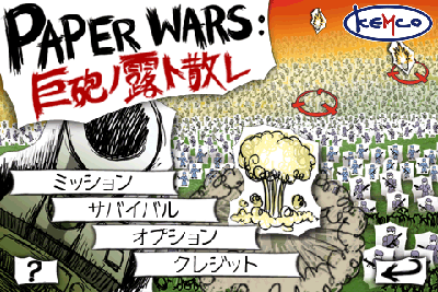 画像ギャラリー No.001のサムネイル画像 / 「PAPER WARS: 巨砲ノ霞ト散レ」,本日よりセール価格にて提供中