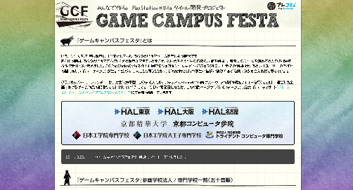 画像ギャラリー No.001のサムネイル画像 / PS Vita作品開発プロジェクト「ゲームキャンパスフェスタ」特設サイトオープン