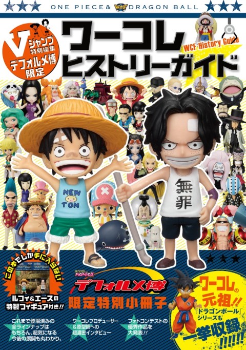 画像ギャラリー No.008のサムネイル画像 / 「ワンピース」などのフィギュアが出揃う「デフォルメ展」が全国6箇所で開催