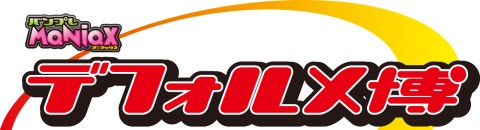 画像ギャラリー No.013のサムネイル画像 / 「ワンピース」などのフィギュアが出揃う「デフォルメ展」が全国6箇所で開催