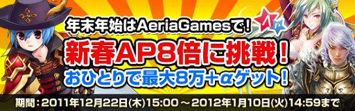 画像ギャラリー No.001のサムネイル画像 / アエリア,最大8倍のポイントキャッシュバックキャンペーンを本日開始