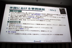 画像ギャラリー No.016のサムネイル画像 / 海外展開の先駆者が自らの経験や事例を披露。「グローバル&ソーシャル時代のゲーム戦略セミナー」レポート