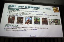 画像ギャラリー No.017のサムネイル画像 / 海外展開の先駆者が自らの経験や事例を披露。「グローバル&ソーシャル時代のゲーム戦略セミナー」レポート