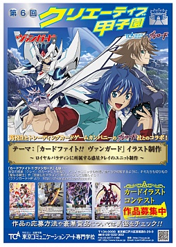 画像ギャラリー No.001のサムネイル画像 / ブシロード,「クリエーティブ甲子園」に協賛し,制作課題を提供