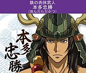 画像ギャラリー No.003のサムネイル画像 / 「戦国☆パラダイス-極-」,mixiでの配信をスタート。コミカライズも決定