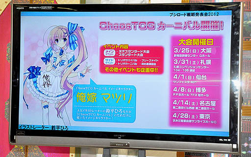 画像ギャラリー No.017のサムネイル画像 / ヴァイスシュヴァルツに「アクセル・ワールド」と「ソードアート・オンライン」が参戦。「ブシロード戦略発表会2012(新春)」の模様をレポート