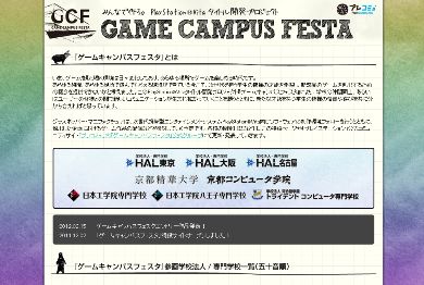 画像ギャラリー No.028のサムネイル画像 / PS Vita開発プロジェクト「ゲームキャンパスフェスタ」,エントリー作品を公開