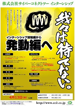 画像ギャラリー No.001のサムネイル画像 / サイバーコネクトツー,インターンシップ 「発動編」の第1期生を募集開始