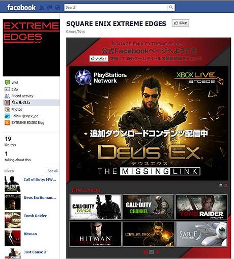 画像ギャラリー No.003のサムネイル画像 / スクウェア・エニックス,「EXTREME EDGES」の公式Facebookページをオープン。ゲームソフトがもらえるキャンペーンも開始