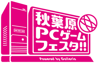 画像ギャラリー No.001のサムネイル画像 / サードウェーブ,「『第5回 秋葉原PCゲームフェスタ』Powered by Galleria」を5月3日から5月5日までの期間で開催すると発表