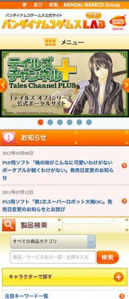 画像ギャラリー No.001のサムネイル画像 / バンダイナムコゲームスの総合ポータルサイトがリニューアル