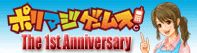 画像ギャラリー No.003のサムネイル画像 / 「ポリマジゲームス」,正式オープン1周年を記念したキャンペーンを実施