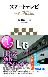 画像ギャラリー No.001のサムネイル画像 / 西田宗千佳氏らのセミナーがデジタルハリウッド大学大学院で開催