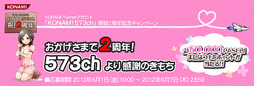 画像ギャラリー No.001のサムネイル画像 / KONAMI,公式Twitter開設2周年を記念したキャンペーンを開催
