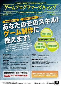 画像ギャラリー No.001のサムネイル画像 / サイバーコネクトツー,プログラマー向けインターンシップの募集を開始