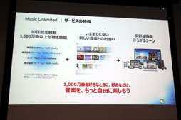 画像ギャラリー No.003のサムネイル画像 / ソニーが「Music Unlimited」体験会を開催。PS Vitaでのオフライン再生や,iOS対応にも言及