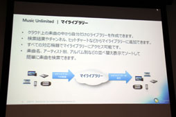 画像ギャラリー No.009のサムネイル画像 / ソニーが「Music Unlimited」体験会を開催。PS Vitaでのオフライン再生や,iOS対応にも言及