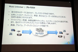 画像ギャラリー No.010のサムネイル画像 / ソニーが「Music Unlimited」体験会を開催。PS Vitaでのオフライン再生や,iOS対応にも言及