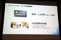 画像ギャラリー No.012のサムネイル画像 / ソニーが「Music Unlimited」体験会を開催。PS Vitaでのオフライン再生や,iOS対応にも言及