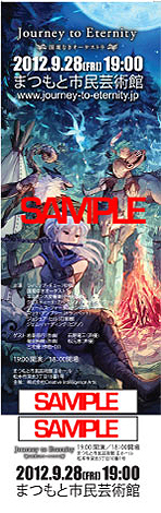 画像ギャラリー No.004のサムネイル画像 / ゲーム・アニメ音楽専門特別技能講習会&コンサート「Journey to Eternity 〜国境なきオーケストラ〜」が9月24日から長野県・松本市で開催