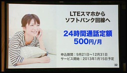 画像ギャラリー No.007のサムネイル画像 / ソフトバンクモバイルが緊急記者会見,iPhone 5でテザリングを解禁&新キャンペーン料金,24時間通話定額など5つの「やりましょう」を発表