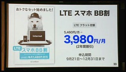 画像ギャラリー No.008のサムネイル画像 / ソフトバンクモバイルが緊急記者会見,iPhone 5でテザリングを解禁&新キャンペーン料金,24時間通話定額など5つの「やりましょう」を発表