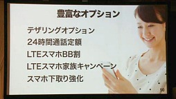 画像ギャラリー No.011のサムネイル画像 / ソフトバンクモバイルが緊急記者会見,iPhone 5でテザリングを解禁&新キャンペーン料金,24時間通話定額など5つの「やりましょう」を発表