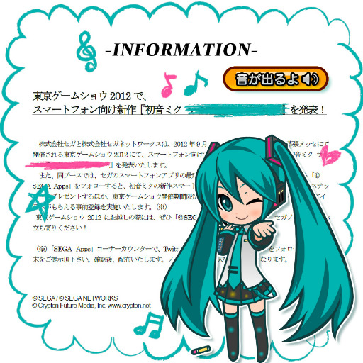 画像ギャラリー No.002のサムネイル画像 / セガ,初音ミクの新作スマートフォン向けタイトルを今秋配信予定? 詳細は東京ゲームショウ2012で明らかに
