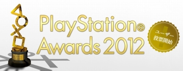 #001Υͥ/PlayStation Awards 2012פ123˳šȥ桼祤ޡɤɼդȡɼԤˤǿPS Vita