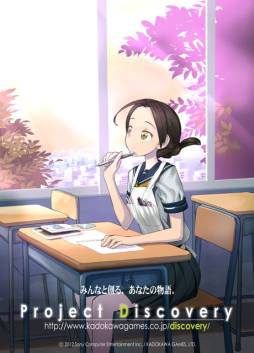 画像ギャラリー No.001のサムネイル画像 / 「Project Discovery」の“リンク応募”についてが公開に。特設サイトの更新も