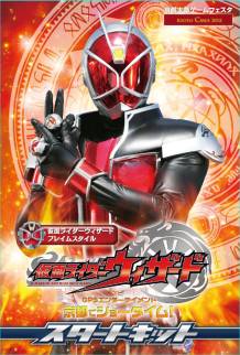 画像ギャラリー No.005のサムネイル画像 / 「仮面ライダーウィザード GPSエンターテイメント」が京都で12月8日から開催