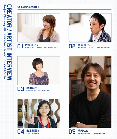 画像ギャラリー No.003のサムネイル画像 / 12月7日の作品応募締切が迫る「Project Discovery」,公式サイトで応援クリエイター/アーティストのインタビュー記事を公開