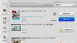 画像ギャラリー No.073のサムネイル画像 / Wii本体からのデータ引き継ぎやバーチャルコンソールってどうなっているの?―― 「Wii U」をさっそく触ってみた!
