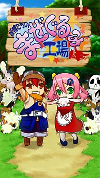 画像ギャラリー No.001のサムネイル画像 / PlayStation Mobile向け「妖精たちのまぜぐるみ工場」が2013年1月に配信