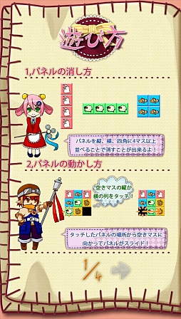 画像ギャラリー No.002のサムネイル画像 / PlayStation Mobile向け「妖精たちのまぜぐるみ工場」が2013年1月に配信